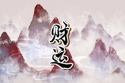 旺衰结论有没有灰色地带