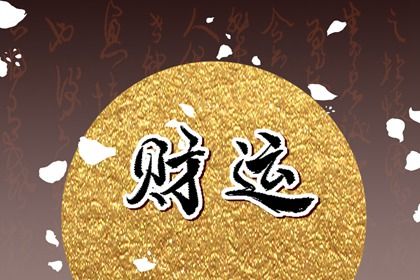 古法今法对起运看法