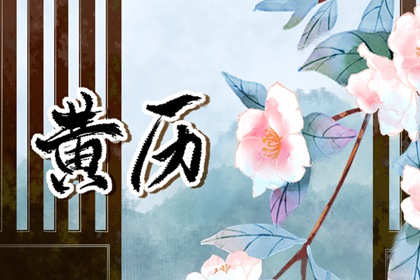 大安之后是赤口