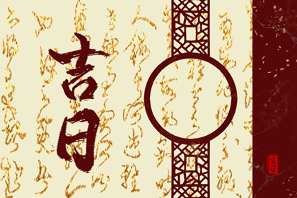 八专日是什么日子